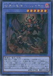 遊戯王OCG 彼岸の鬼神 ヘルレイカー シークレットレア EP15-JP012-SE 遊戯