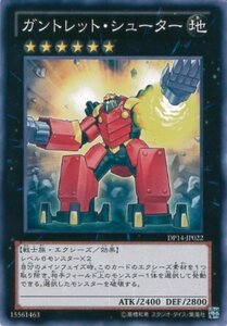 遊戯王OCG ガントレット・シューター ノーマル DP14-JP022 遊戯王ゼアル [D