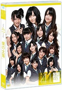 AKB48 Team 4 1st stage「僕の太陽」 [DVD]（中古品）