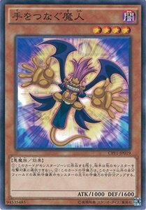 遊戯王カード　CPF1-JP019 手をつなぐ魔人（ノーマル）遊戯王アーク・ファ