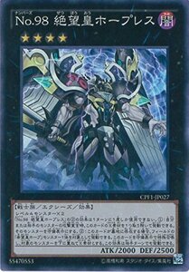 遊戯王OCG No.98 絶望皇ホープレス スーパーレア CPF1-JP027-SR 遊戯王アー