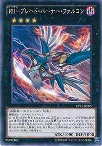 遊戯王OCG RR-ブレード・バーナー・ファルコン ノーマル CPF1-JP005 遊戯王