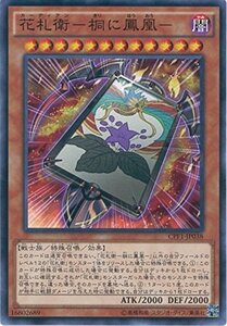 遊戯王カード CPF1-JP038 花札衛-桐に鳳凰- ノーマル 遊戯王アーク・ファイ