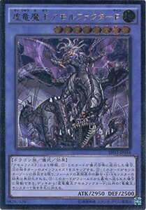 遊戯王OCG 虚竜魔王アモルファクターP アルティメットレア SHVI-JP044-UL