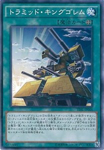 遊戯王カード TDIL-JP064 トラミッド・キングゴレム ノーマル 遊戯王アーク
