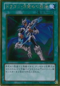 遊戯王カード GS06-JP013 ドラゴン・目覚めの旋律 ゴールドレア / 遊戯王ゼ