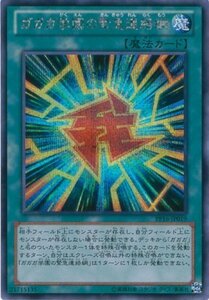 遊戯王カード　PP16-JP019 ガガガ学園の緊急連絡網(シークレットレア）/遊