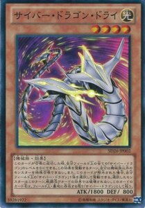 遊戯王カード SD26-JP002 サイバー・ドラゴン・ドライ スーパー 遊戯王ゼア