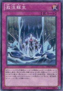 遊戯王カード DP15-JP029 激流蘇生 ノーマル 遊戯王ゼアル [DUELIST PACK -