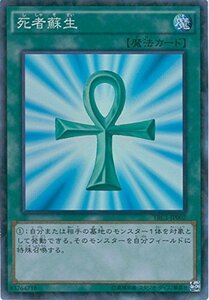 遊戯王カード　TRC1-JP002 死者蘇生(コレクターズレア）遊戯王アーク・ファ