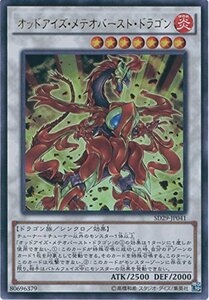 遊戯王OCG オッドアイズ・メテオバースト・ドラゴン ウルトラレア SD29-JP0