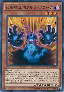 遊戯王カード SPWR-JP003 幻影騎士団ラギッドグローブ ノーマル 遊戯王アー