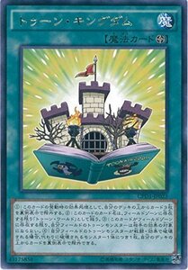 遊戯王カード CPD1-JP023 トゥーン・キングダム レア 遊戯王アーク・ファイ