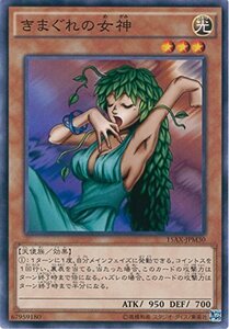 遊戯王カード　15AX-JPM30 きまぐれの女神(ノーマル）遊戯王アーク・ファイ