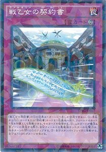 遊戯王カード　 SPRG-JP010 戦乙女の契約書(パラレル）遊戯王アーク・ファ