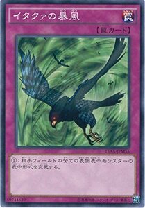 遊戯王カード　15AX-JPM55 イタクァの暴風(ノーマル）遊戯王アーク・ファイ