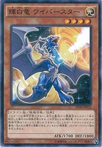 遊戯王OCG 輝白竜 ワイバースター ノーマル SD28-JP022 遊戯王アーク・ファ