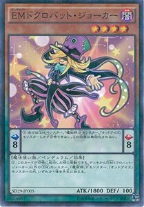 遊戯王OCG EMドクロバット・ジョーカー パラレル仕様 SD29-JP005-P 遊戯王