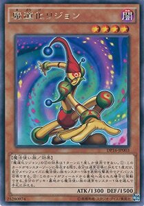 遊戯王カード DP16-JP003 魔道化リジョン レア 遊戯王デュエルモンスターズ