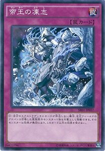 遊戯王カード　SR01-JP037　帝王の凍志(ノーマル）遊戯王アーク・ファイブ