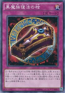遊戯王カード　15AX-JPY04 黒魔族復活の棺(ノーマル）遊戯王アーク・ファイ