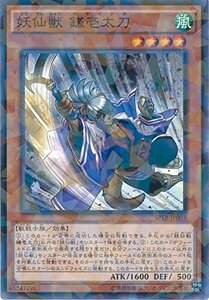 遊戯王カード　 SPTR-JP003 妖仙獣 鎌壱太刀(パラレル）遊戯王アーク・ファ