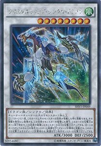 遊戯王カード SHVI-JP049 クリスタルウィング・シンクロ・ドラゴン シーク