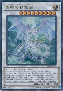 遊戯王カード SHVI-JP052 青眼の精霊龍 ウルトラレア 遊戯王アーク・ファイ