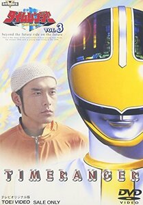 未来戦隊タイムレンジャー(3) [DVD]（中古品）