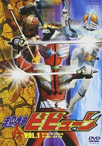 超神ビビューン VOL.1 [DVD]（中古品）