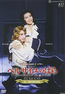 『ベルサイユのばら』―オスカルとアンドレ編― [DVD]