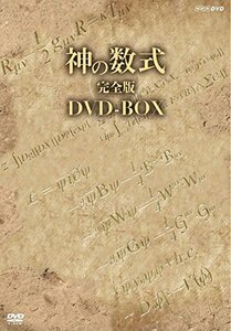 神の数式 完全版 DVD-BOX（中古品）