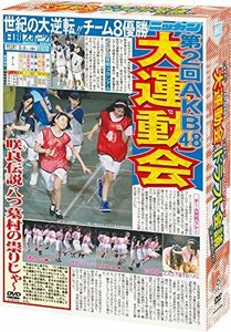 第2回 AKB48大運動会&第2回 AKB48グループ ドラフト会議 [DVD]（中古品）