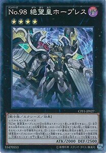 遊戯王OCG No.98 絶望皇ホープレス コレクターズレア CPF1-JP027-CR 遊戯王