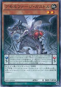 遊戯王カード　 SHVI-JP024 アモルファージ・ガストル(ノーマル）遊戯王ア