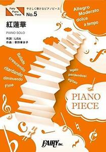ya...... piano piece PPE5. lotus flower / LiSA ( piano Solo . style novice version /i