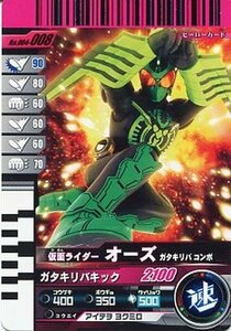 仮面ライダーバトルガンバライド 004弾 オーズ ガタキリバコンボ 【ノーマ