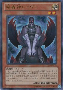 遊戯王カード　DS14-JPL33 魔轟神レイヴン(ウルトラ）/遊戯王ゼアル [デュ