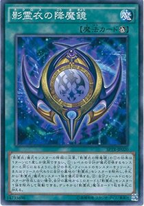 遊戯王OCG 影霊衣の降魔鏡 ノーマル SPTR-JP020 遊戯王アーク・ファイブ [