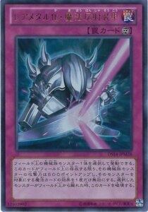 遊戯王カード　DS14-JPＭ28 レアメタル化・魔法反射装甲(ウルトラ）/遊戯王