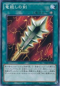 遊戯王カード　15AX-JPY48 竜殺しの剣(ノーマル）遊戯王アーク・ファイブ [