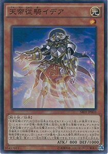 遊戯王カード SR01-JP003 天帝従騎イデア スーパーレア 遊戯王アーク・ファ