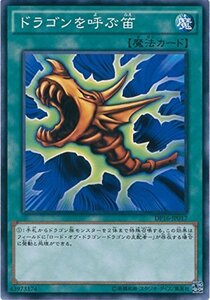 遊戯王カード DP16-JP017 ドラゴンを呼ぶ笛 ノーマル 遊戯王デュエルモンス