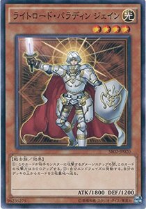 遊戯王カード　SR02-JP020 ライトロード・パラディン ジェイン(ノーマル）