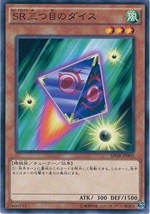 遊戯王OCG SR三つ目のダイス ノーマル SPHR-JP002 遊戯王アーク・ファイブ