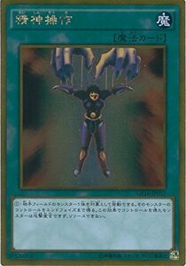 遊戯王カード　GP16-JP017 精神操作(ゴールドレア）遊戯王アーク・ファイブ