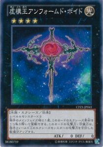 遊戯王カード　CPZ1-JP041 虚構王アンフォームド・ボイド(ノーマル)遊戯王