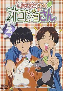 しあわせソウのオコジョさん 2 [DVD]（中古品）