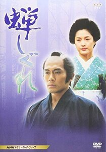 蝉しぐれ [DVD]（中古品）