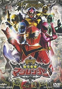 スーパー戦隊シリーズ 魔法戦隊マジレンジャー VOL.12 [DVD]（中古品）